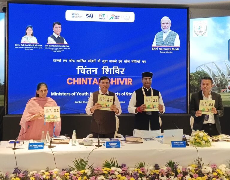 खेल चिंतन शिविर में गूंजा मध्यप्रदेश मॉडल, नवाचारों और खेल अधोसंरचना के विकास को मिली राष्ट्रीय स्तर पर सराहना