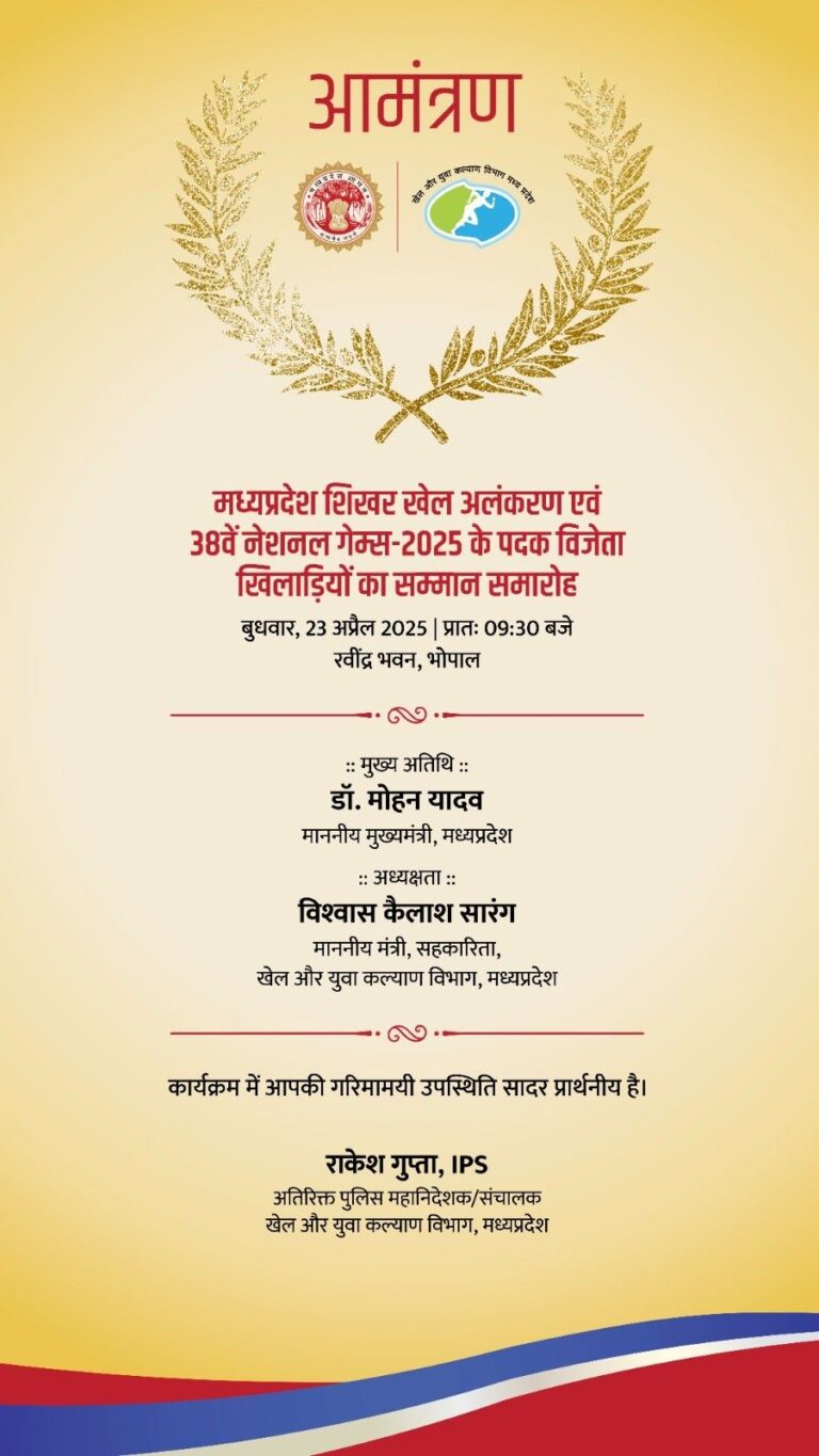 शिखर खेल अलंकरण समारोह स्थगित