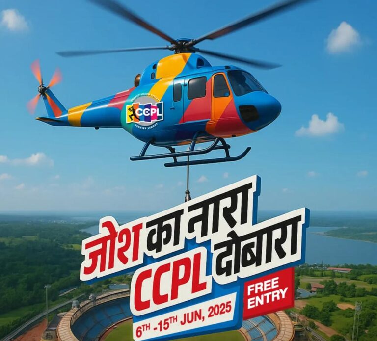 CCPL : सीसीपीएल दुबारा 6 जून से, दर्शकों के लिए वीआईपी टिकट निःशुल्क पाने का सुनहरा अवसर
