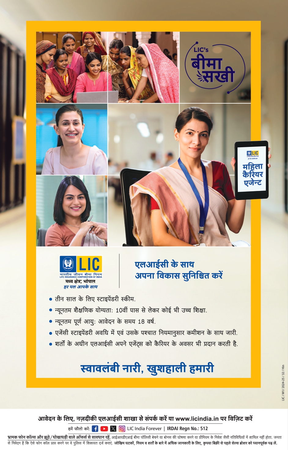 Bima Sakhi Mahila Career agent- press ad 16×25 cm Hindi CC (1)_page-0001
