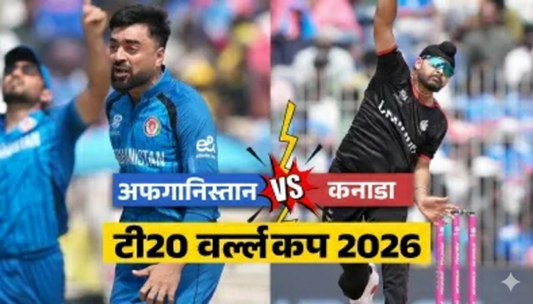 AFG vs CAN: टी20 वर्ल्ड कप में अफगानिस्तान का दबदबा, कनाडा को 82 रनों से हराया