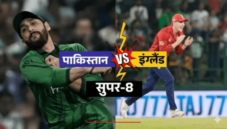 PAK vs ENG Score: इंग्लैंड क्रिकेट टीम की रोमांचक जीत, पाकिस्तान क्रिकेट टीम को 2 विकेट से दी मात