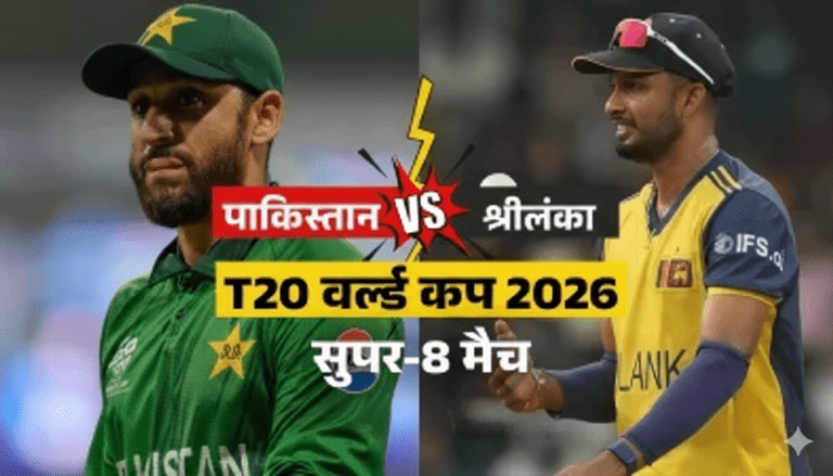 PAK vs SL T20 WC: पाकिस्तान ने करीबी मुकाबले में 5 रनों से मारी बाज़ी, टी20 वर्ल्ड कप 2026 से भी हो गई बाहर