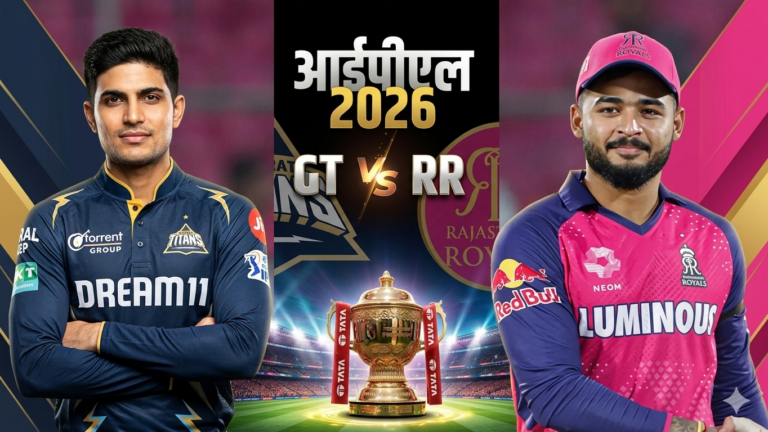 GT vs RR Score: दिलचस्प मुकाबले में राजस्थान रॉयल्स ने मारी बाजी, आखिरी ओवर में गुजरात टाइटंस 6 रन से पराजित