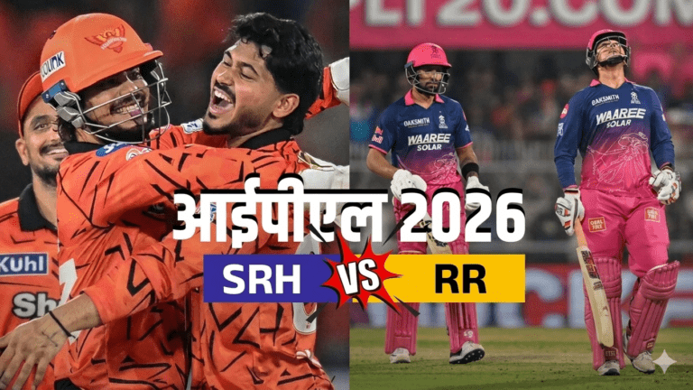 SRH vs RR: राजस्थान रॉयल्स को मिली सीजन की पहली हार, सनराइजर्स हैदराबाद ने दर्ज की शानदार जीत