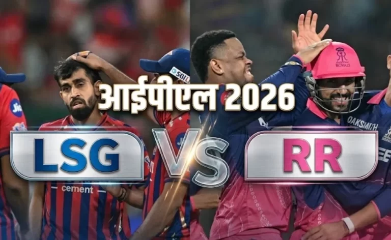 LSG vs RR: लखनऊ में LSG को झटका, राजस्थान की दमदार 40 रन की जीत