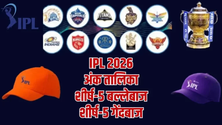 मुंबई बनाम लखनऊ मैच के बाद IPL अंक तालिका में हलचल, टॉप पर चमके अभिषेक शर्मा और भुवनेश्वर कुमार