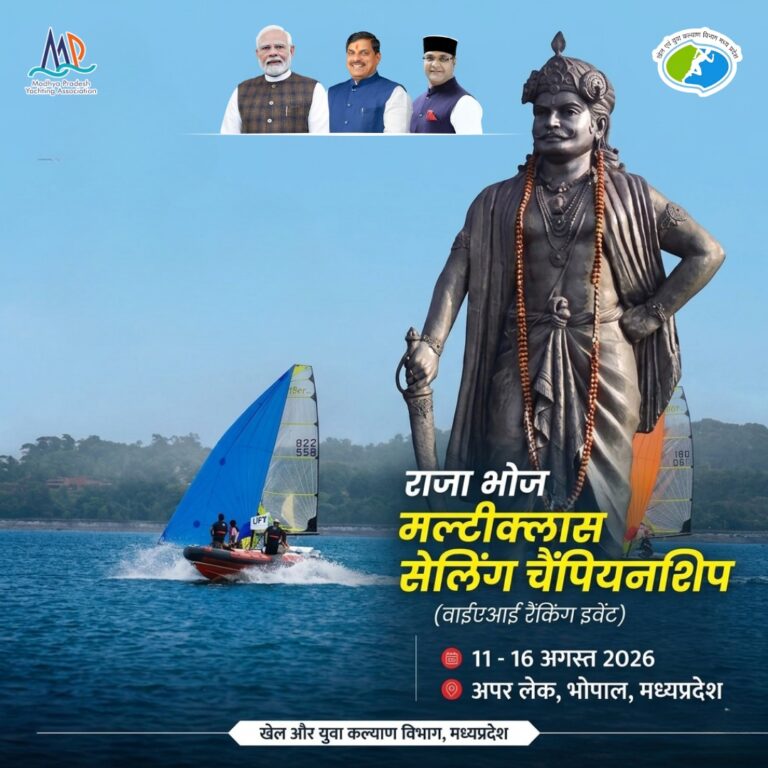 लहरों पर दिखेगा रोमांच, अपर लेक पर कल से ‘राजा भोज नेशनल सेलिंग चैम्पियनशिप’ का आगाज
